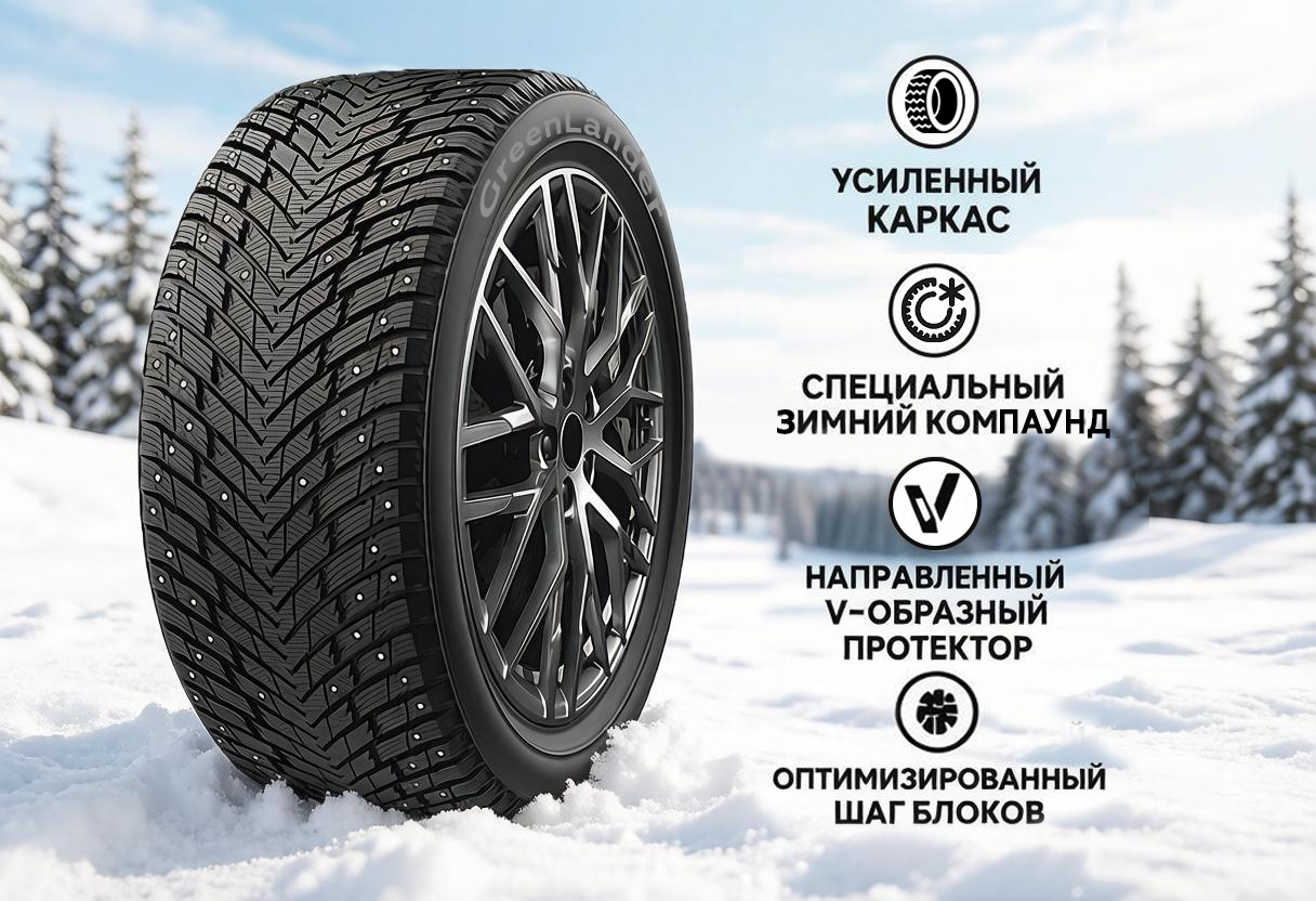 Большое поступление шипованных зимних шин GreenLander Большое поступление шипованных зимних шин GreenLander